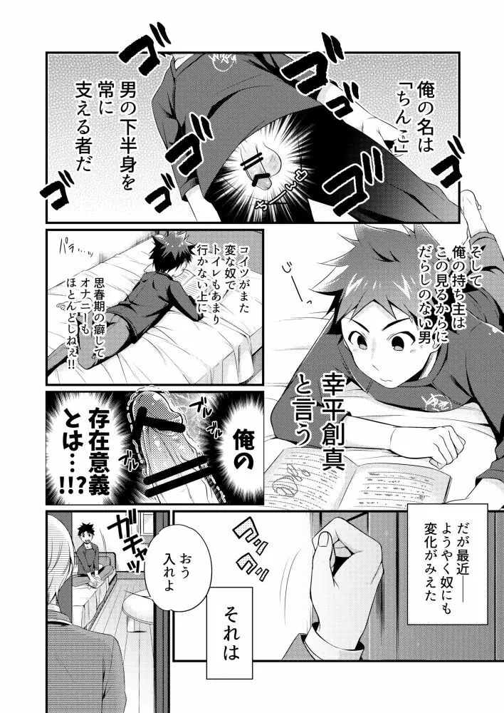 腹の底から愛を叫んで Page.3