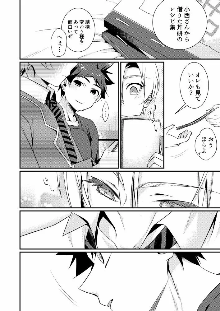 腹の底から愛を叫んで Page.5