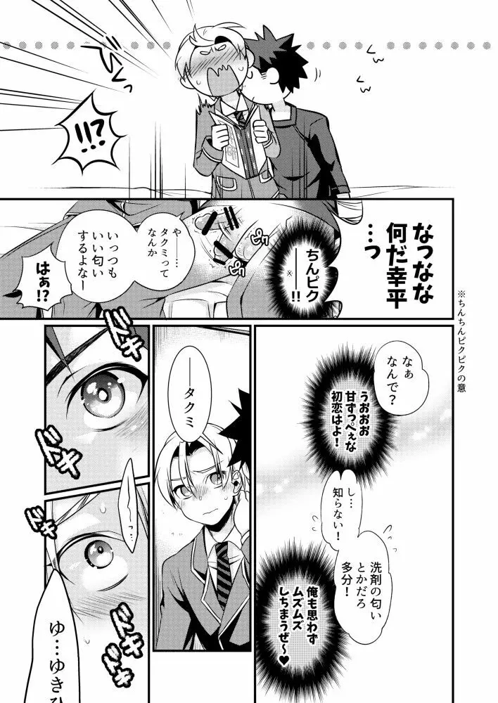 腹の底から愛を叫んで Page.6