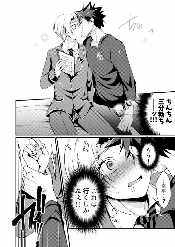 腹の底から愛を叫んで Page.7