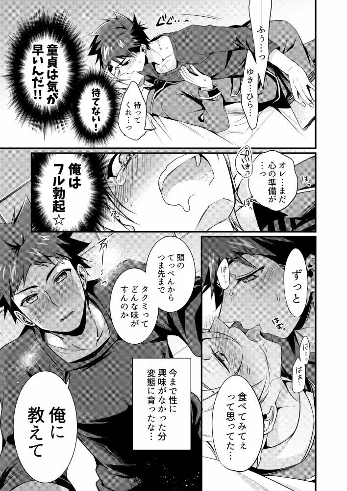 腹の底から愛を叫んで Page.8