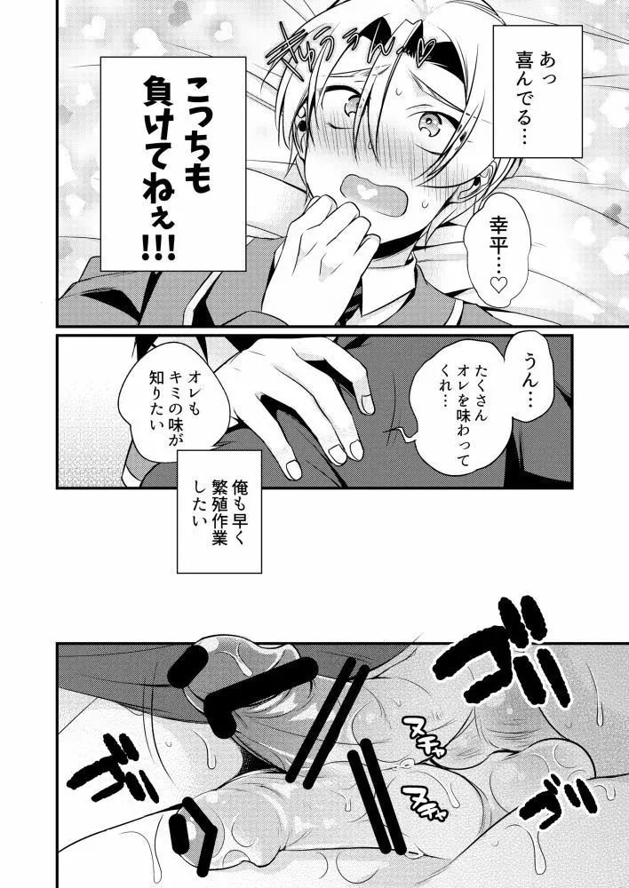 腹の底から愛を叫んで Page.9