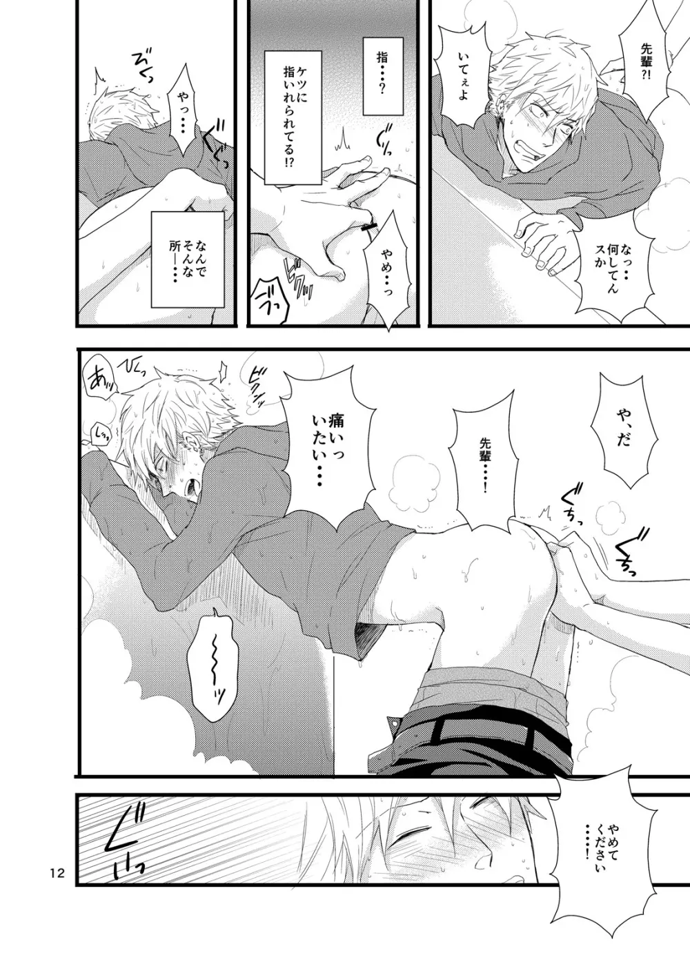 彼にしたいひどいこと。 Page.11