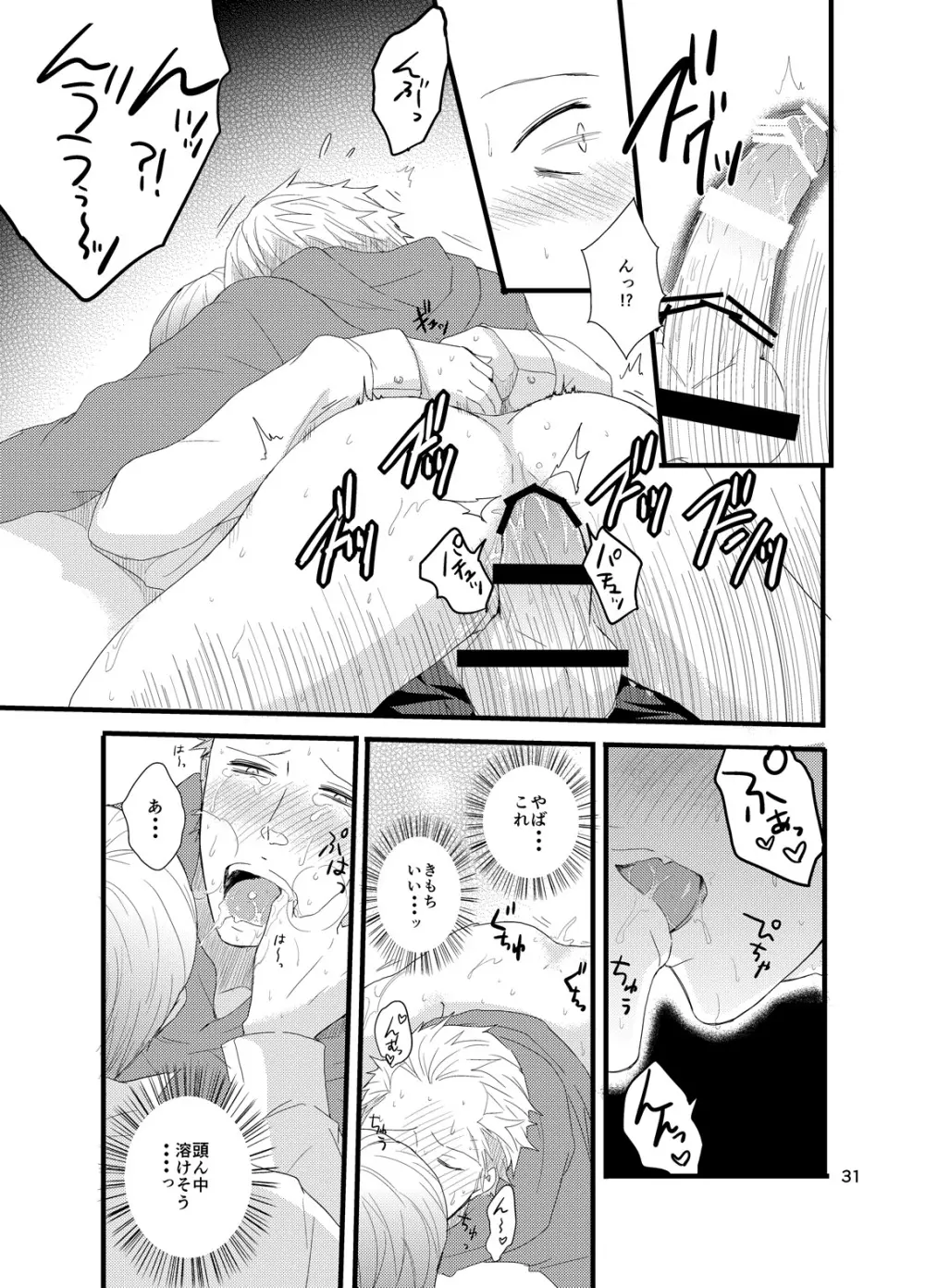 彼にしたいひどいこと。 Page.30