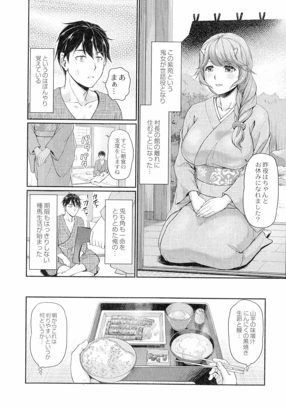 鬼孕女 Page.34