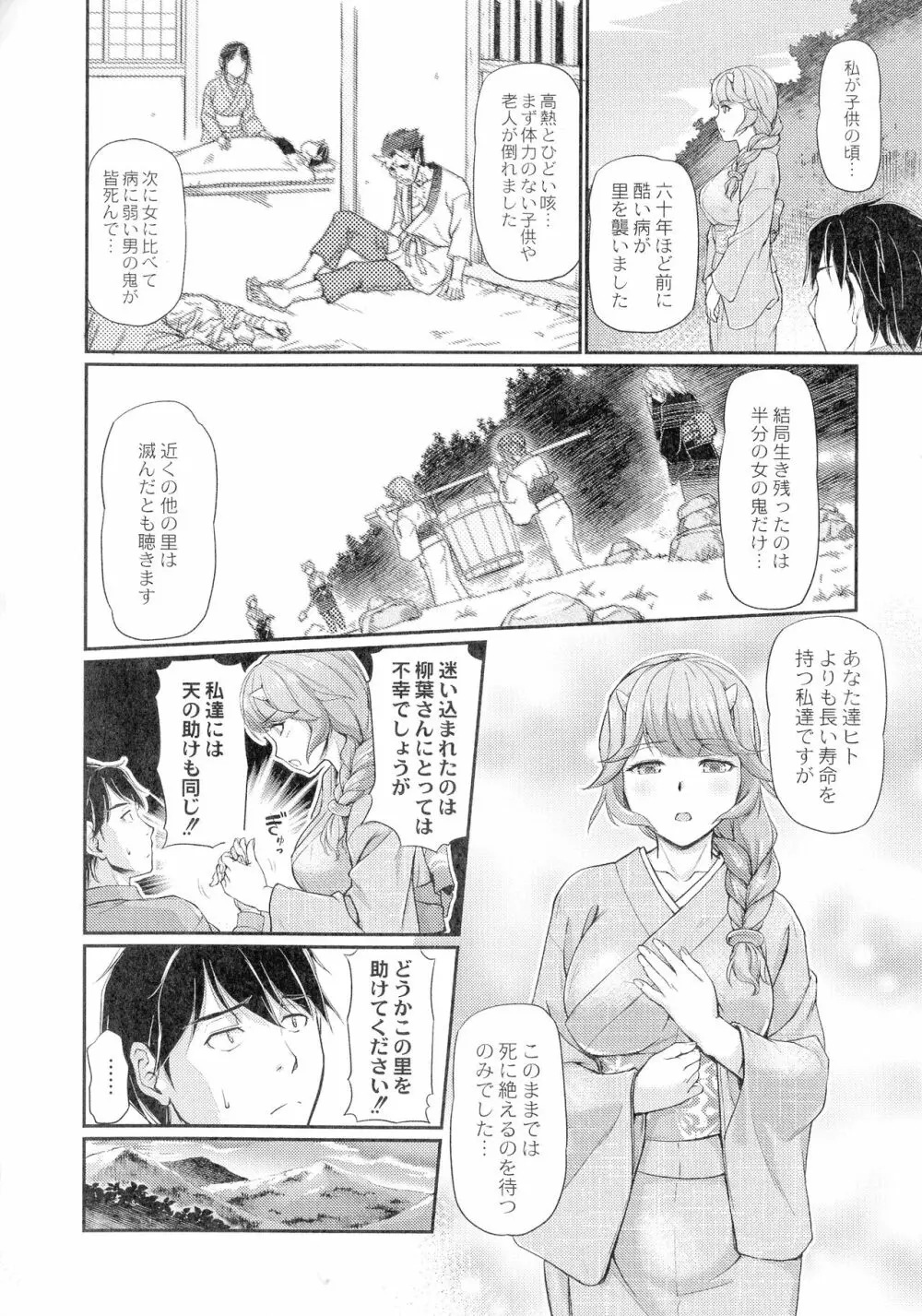 鬼孕女 Page.38