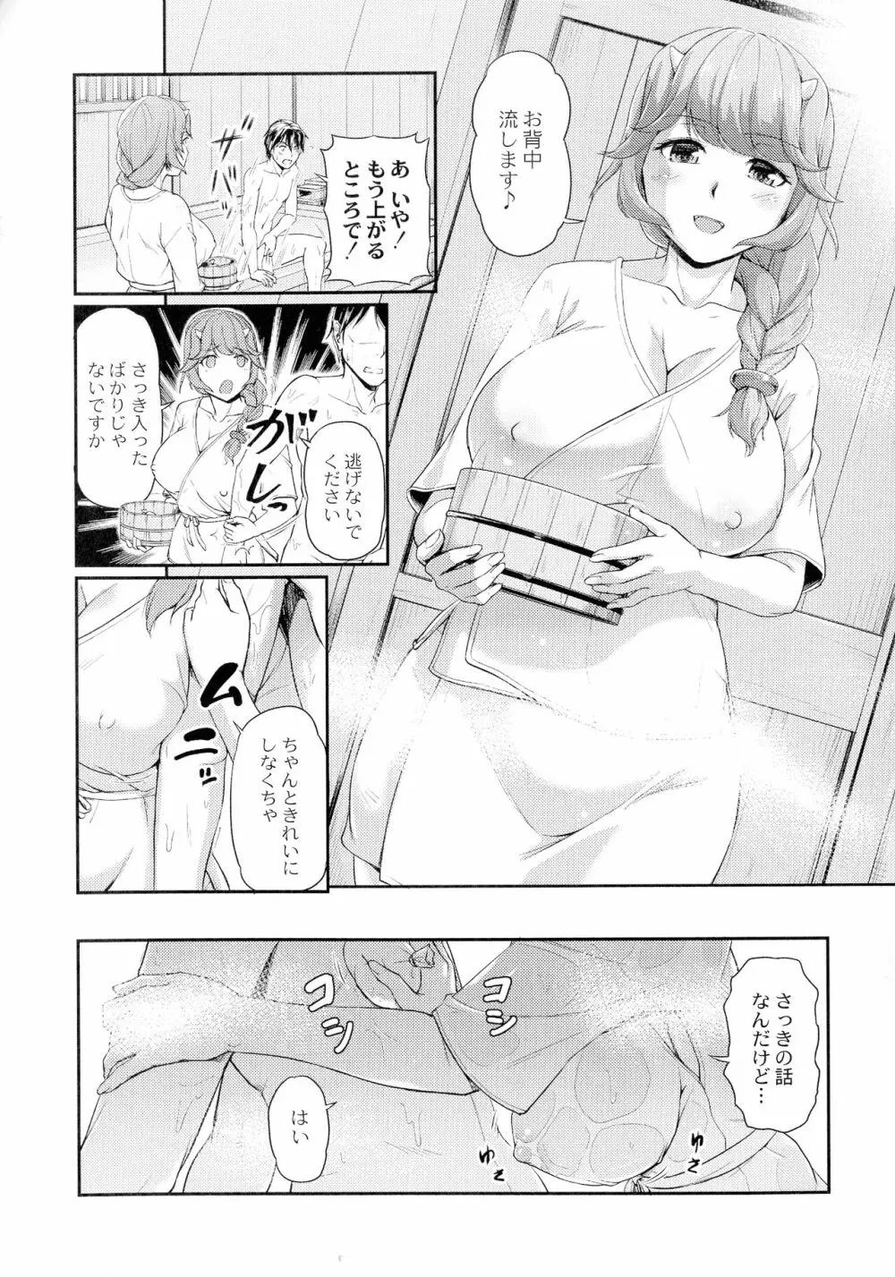 鬼孕女 Page.40