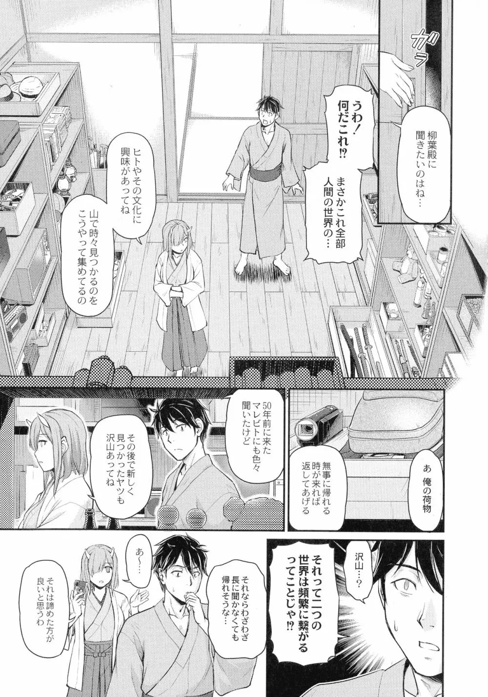 鬼孕女 Page.55