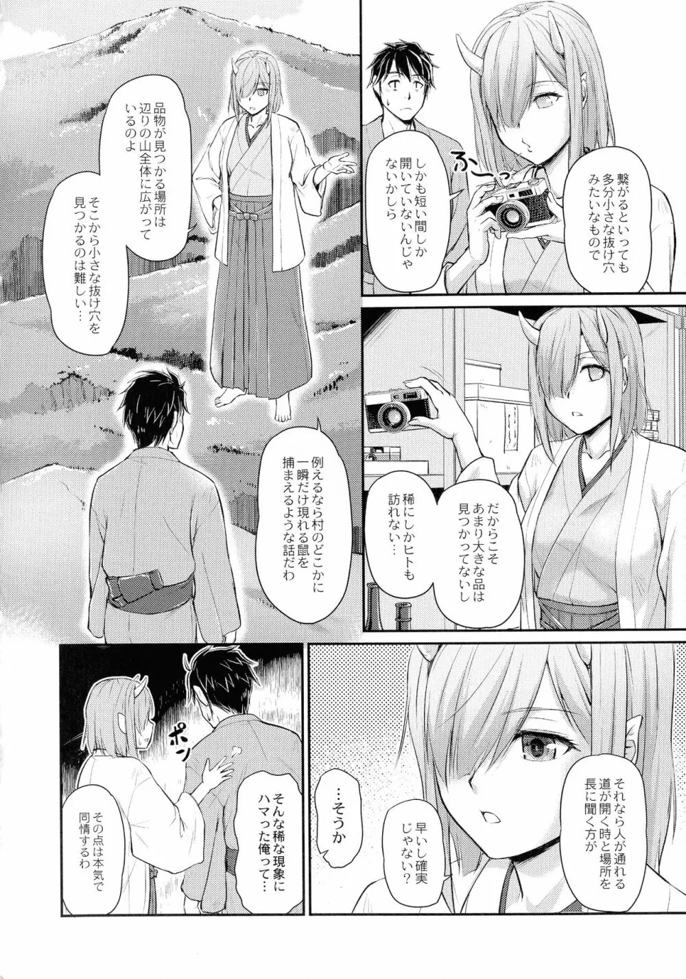 鬼孕女 Page.56