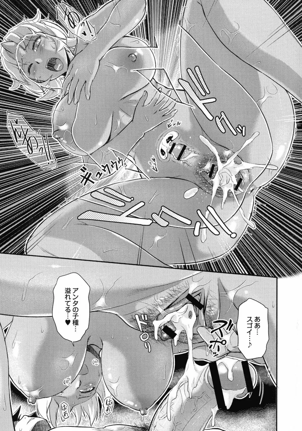 鬼孕女 Page.89