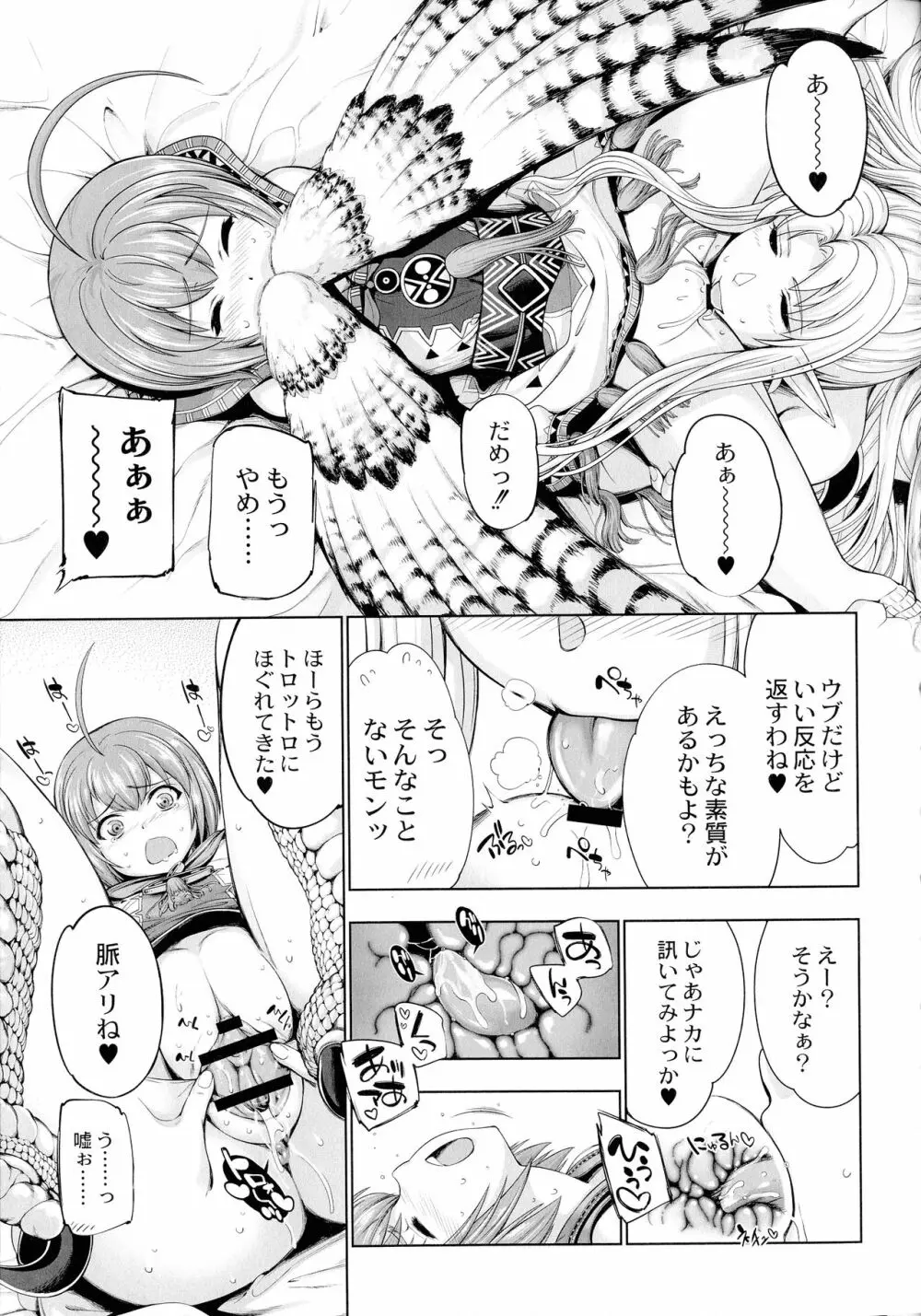 モンスターガールズの恋色サーカス Page.139