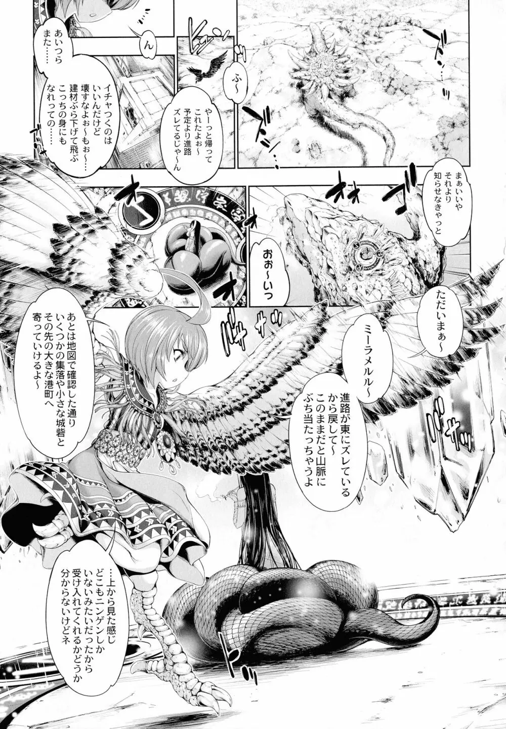 モンスターガールズの恋色サーカス Page.14