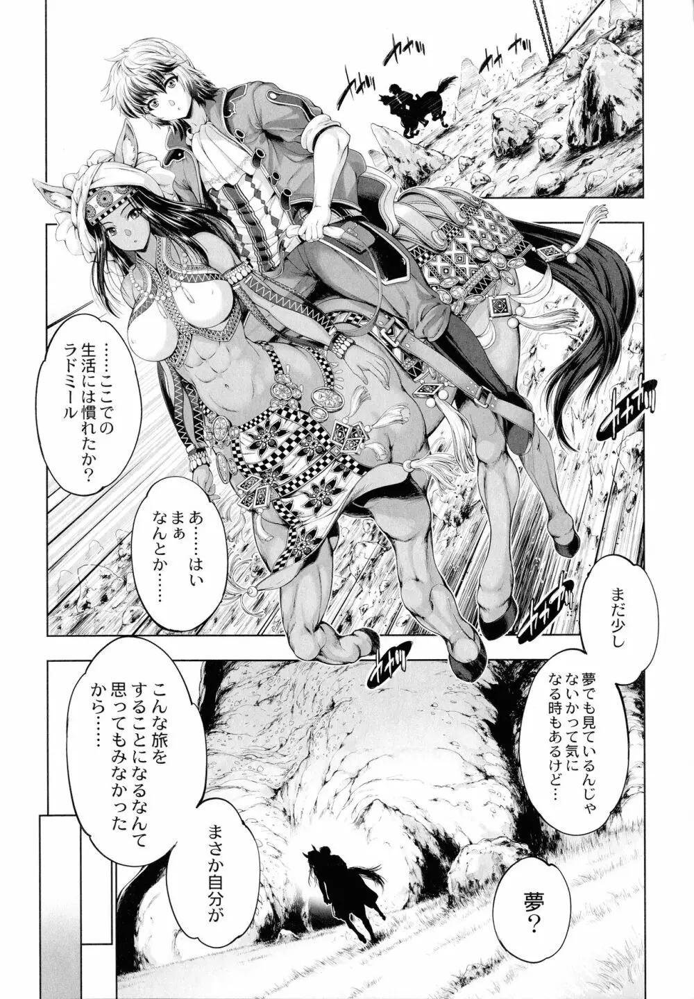 モンスターガールズの恋色サーカス Page.16