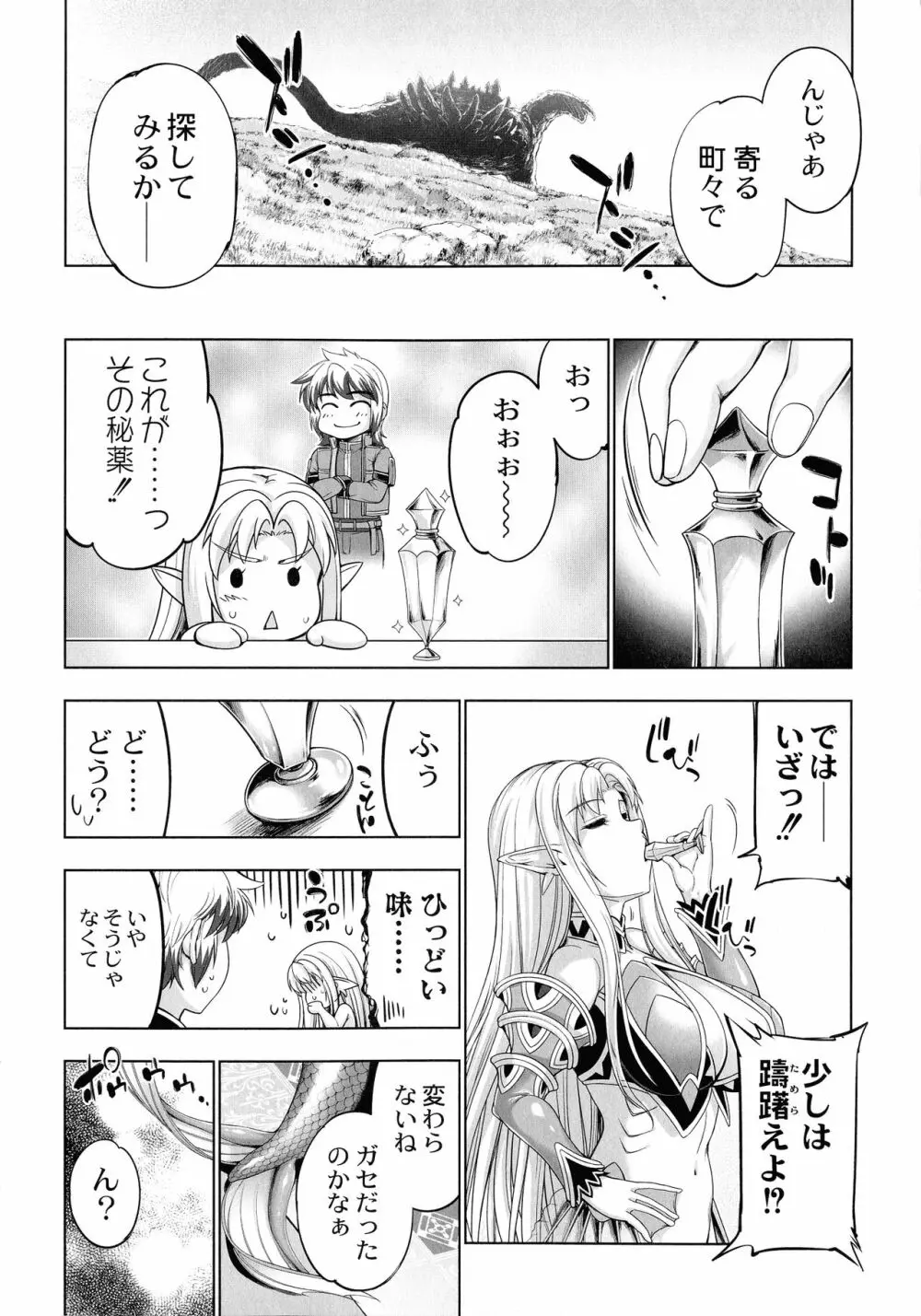 モンスターガールズの恋色サーカス Page.160