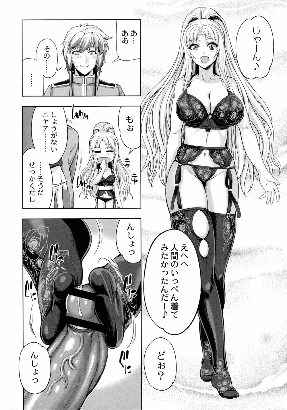 モンスターガールズの恋色サーカス Page.164