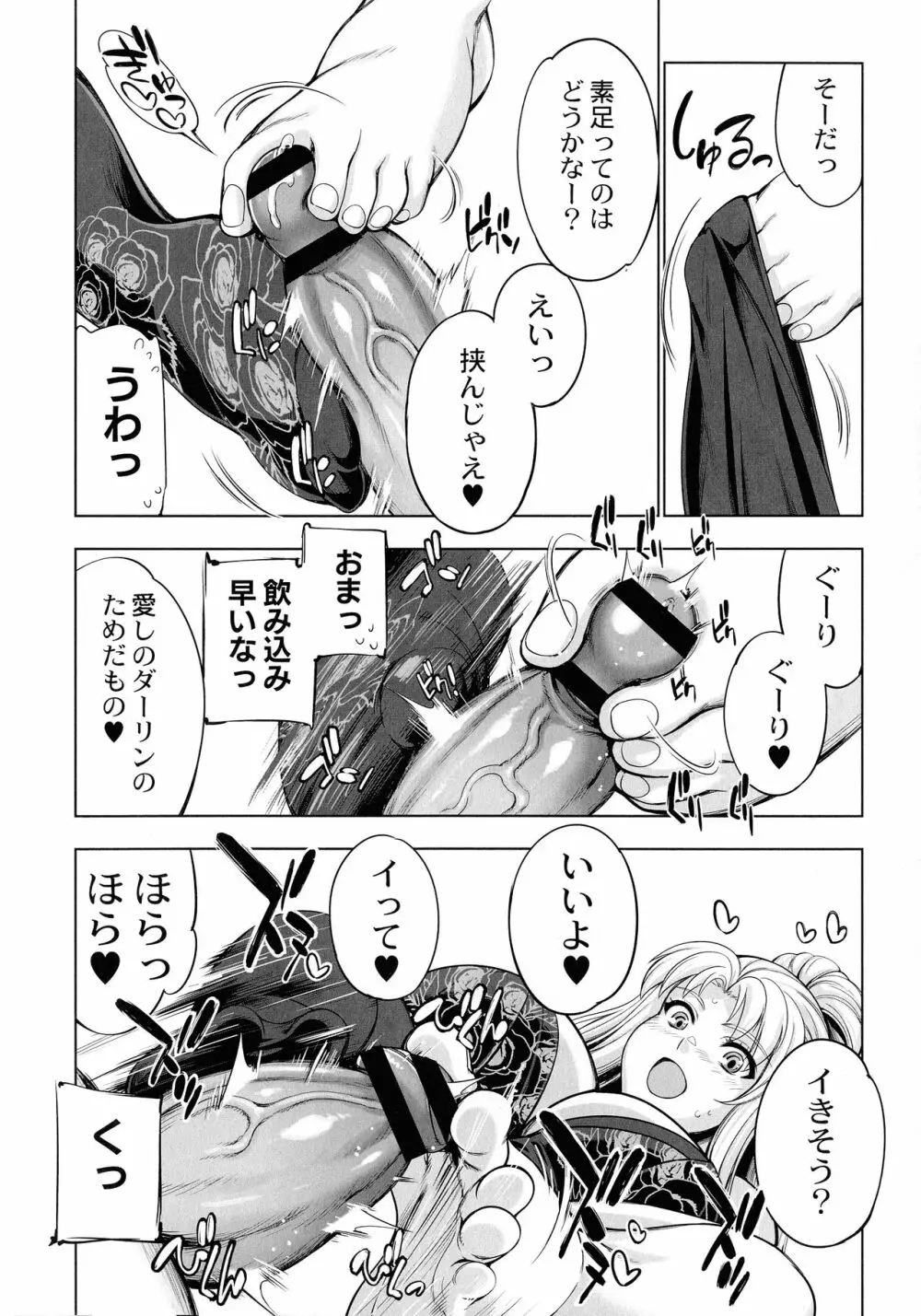 モンスターガールズの恋色サーカス Page.166