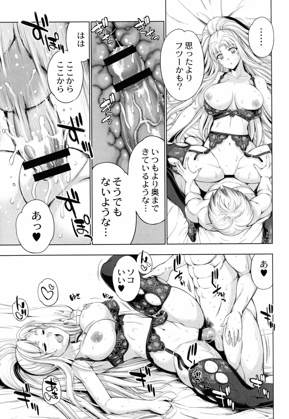 モンスターガールズの恋色サーカス Page.173