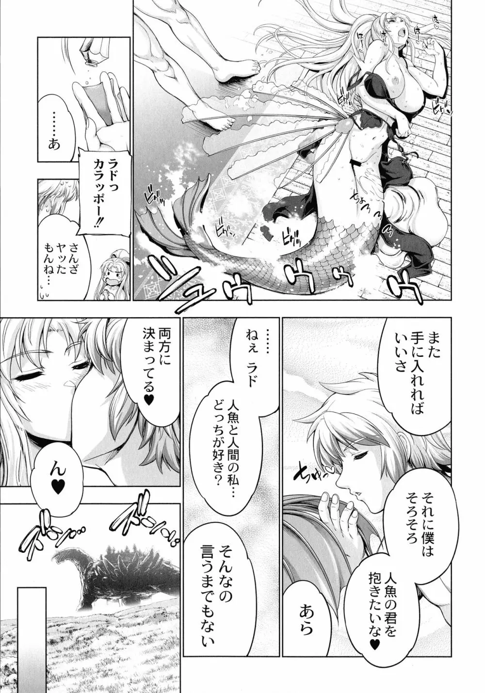 モンスターガールズの恋色サーカス Page.189