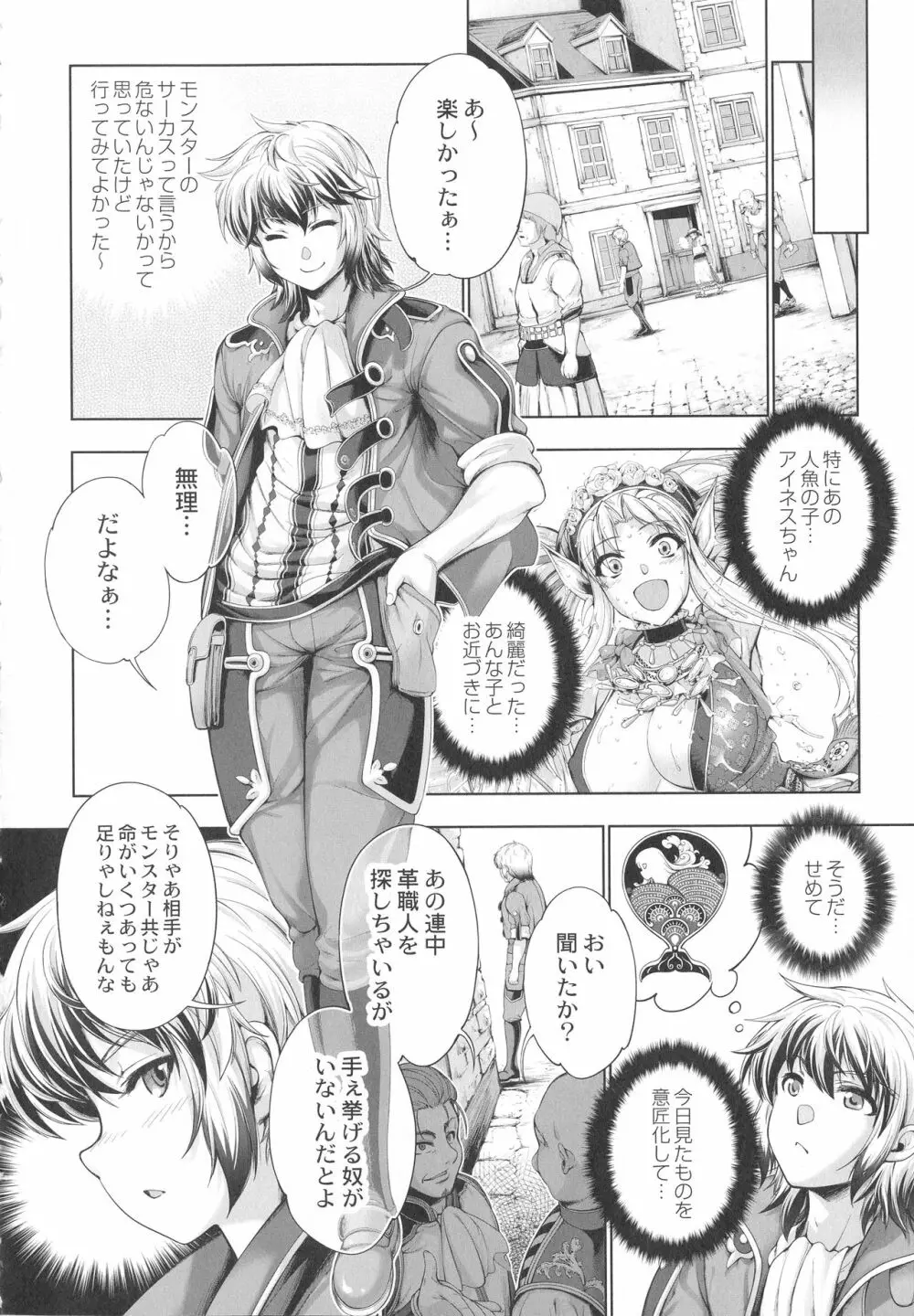 モンスターガールズの恋色サーカス Page.19