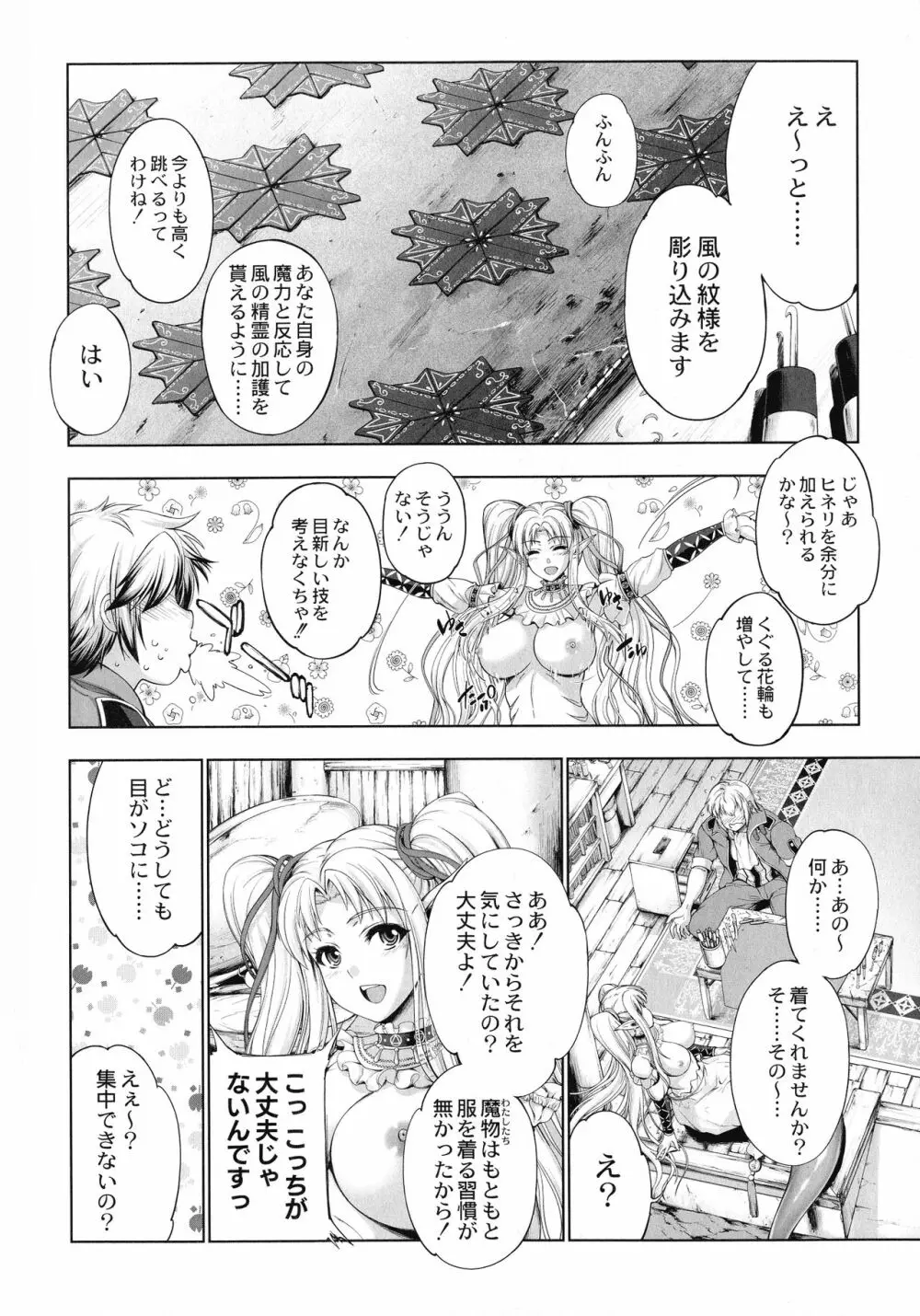 モンスターガールズの恋色サーカス Page.21