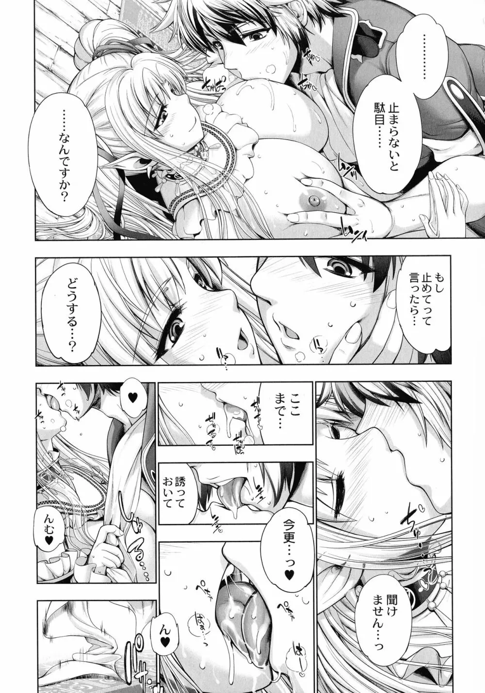 モンスターガールズの恋色サーカス Page.26