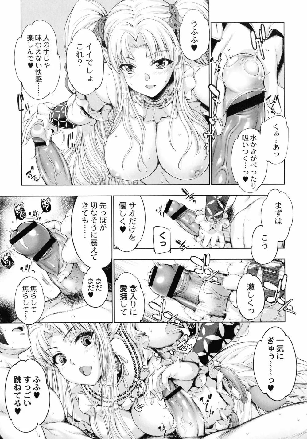 モンスターガールズの恋色サーカス Page.28