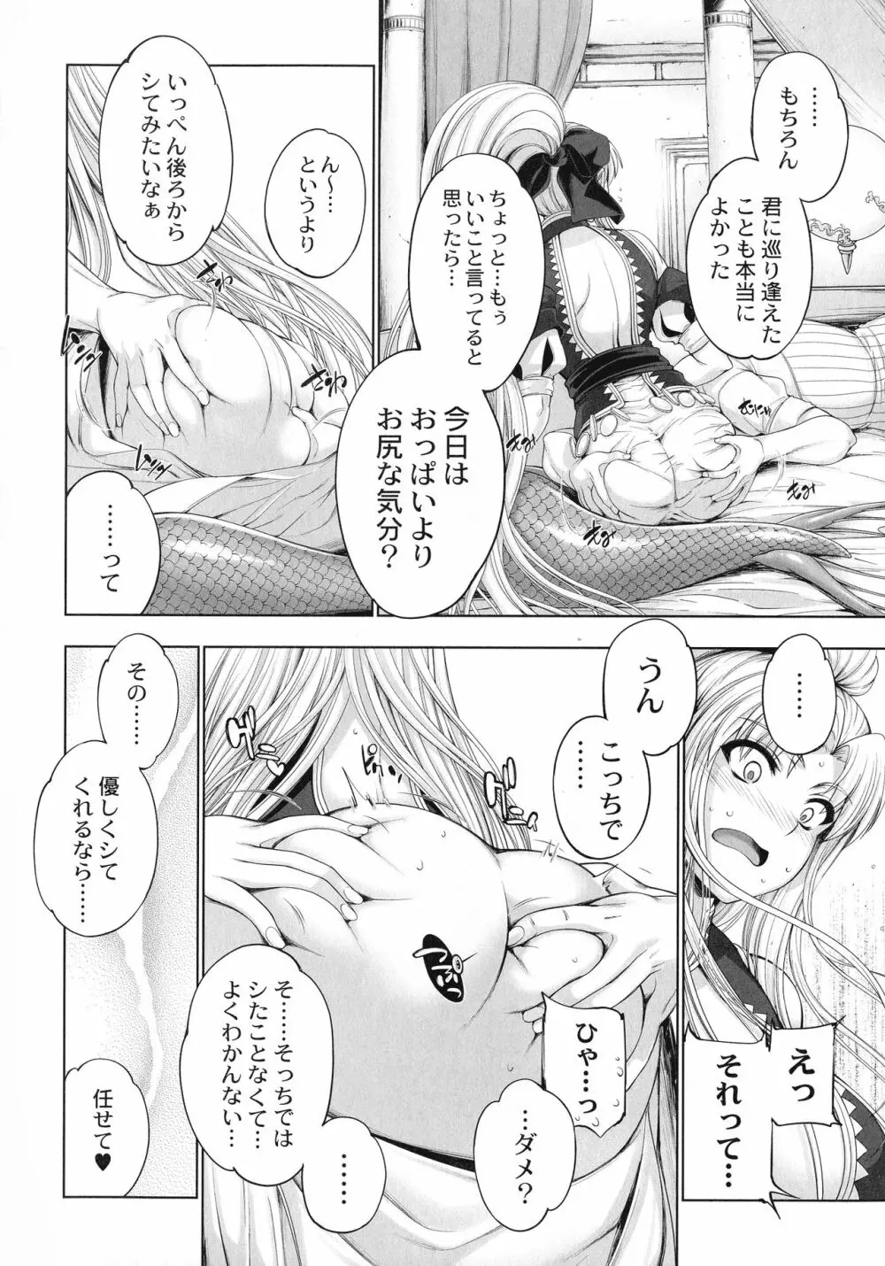 モンスターガールズの恋色サーカス Page.49