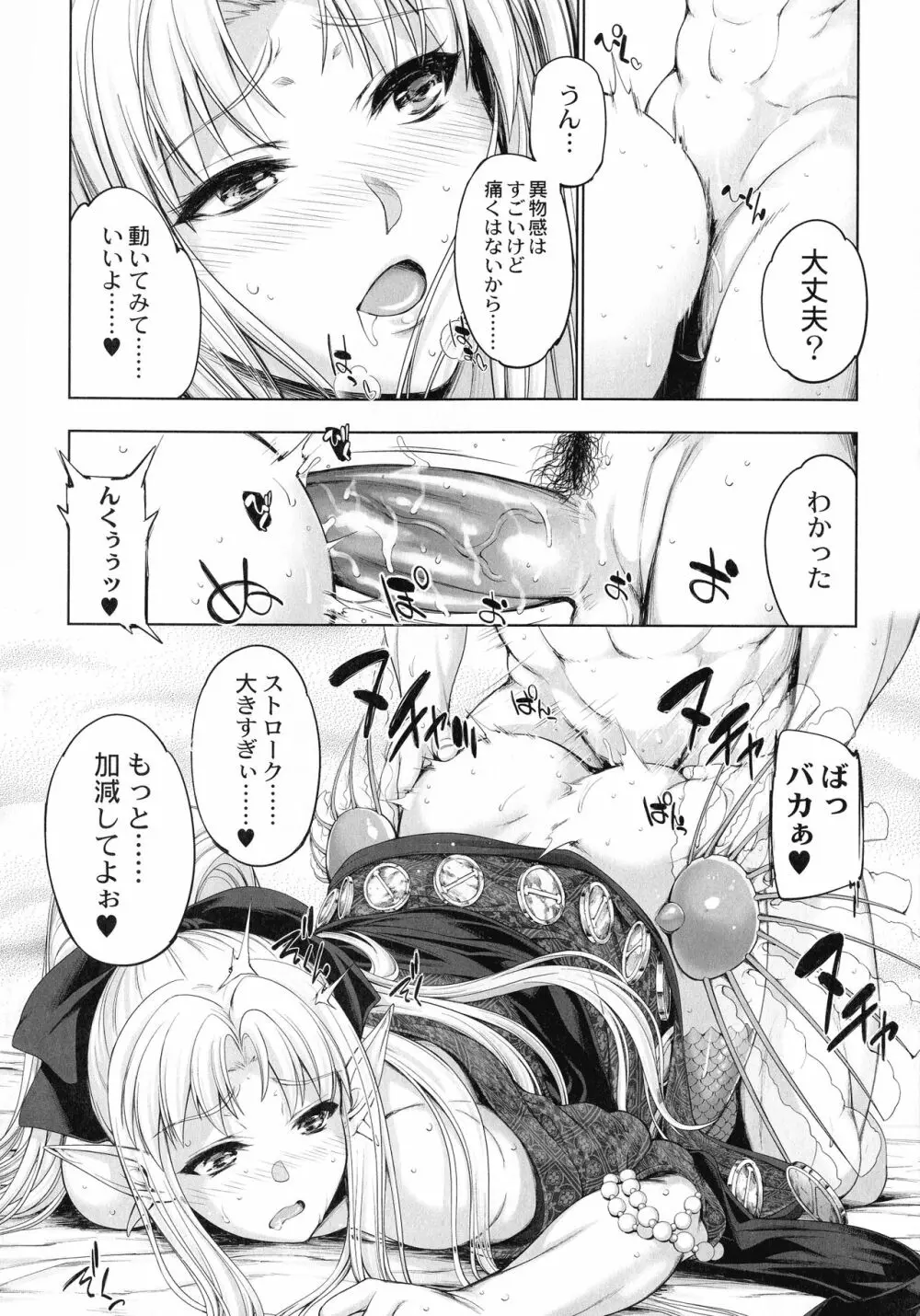 モンスターガールズの恋色サーカス Page.53