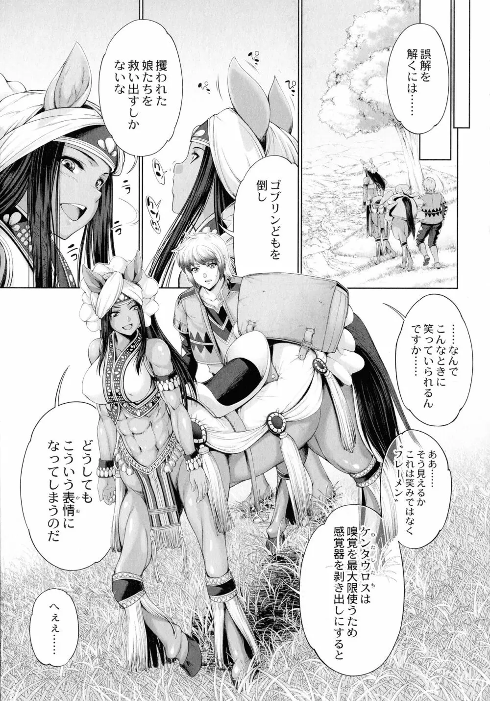 モンスターガールズの恋色サーカス Page.65