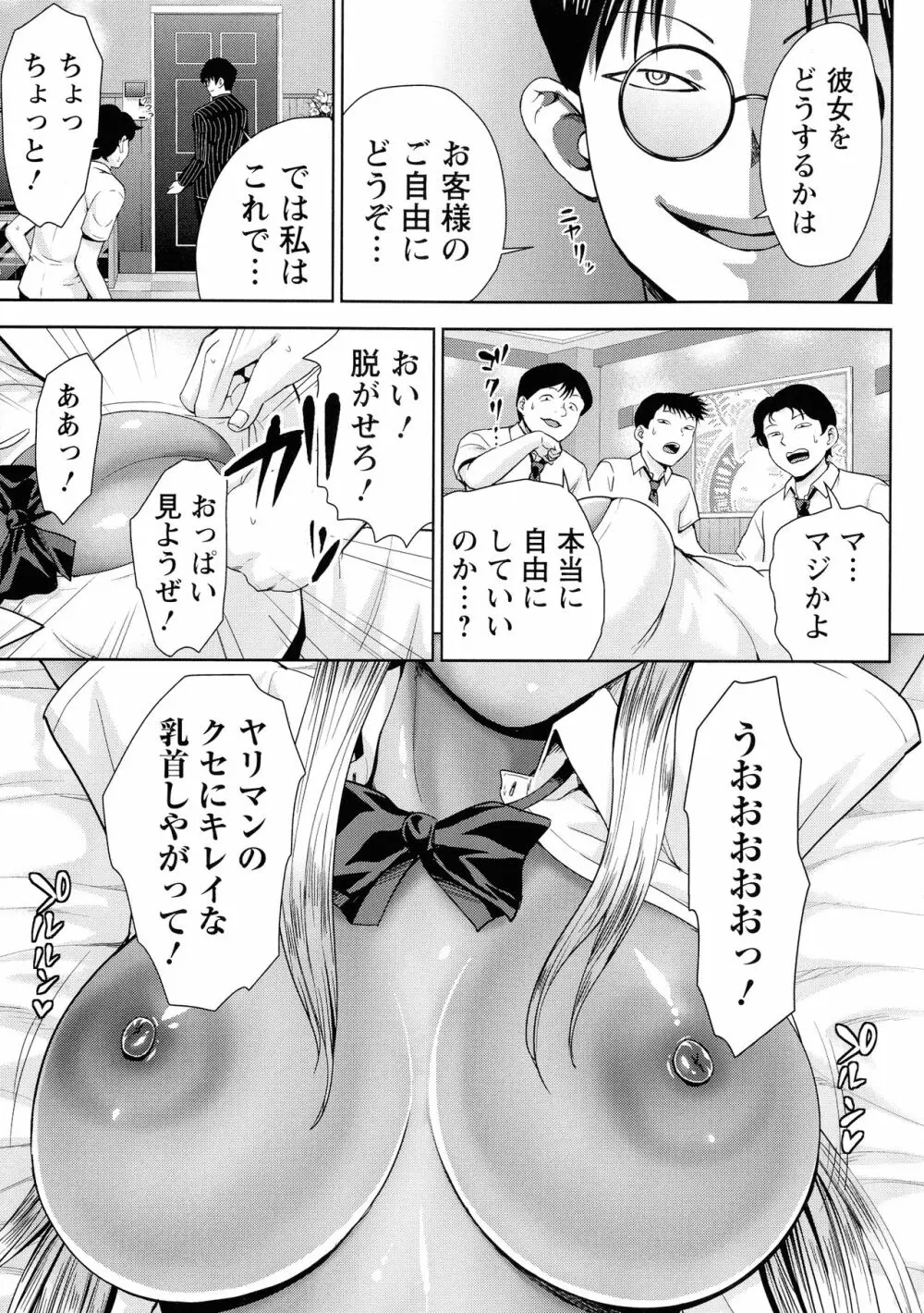 チョコ隷奴♥ Page.122