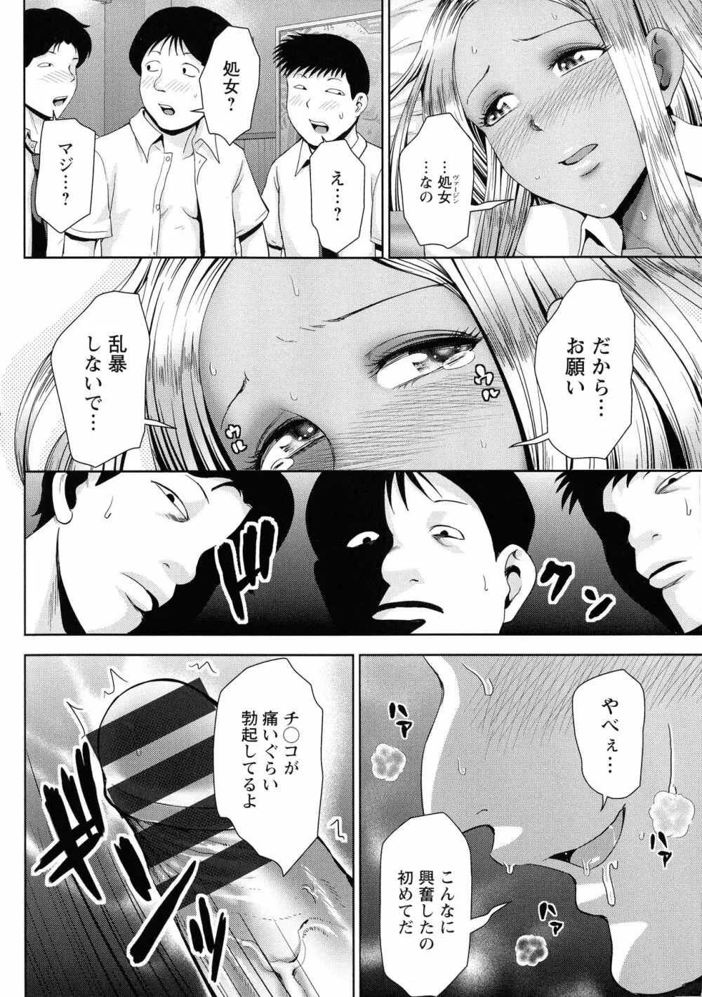 チョコ隷奴♥ Page.127