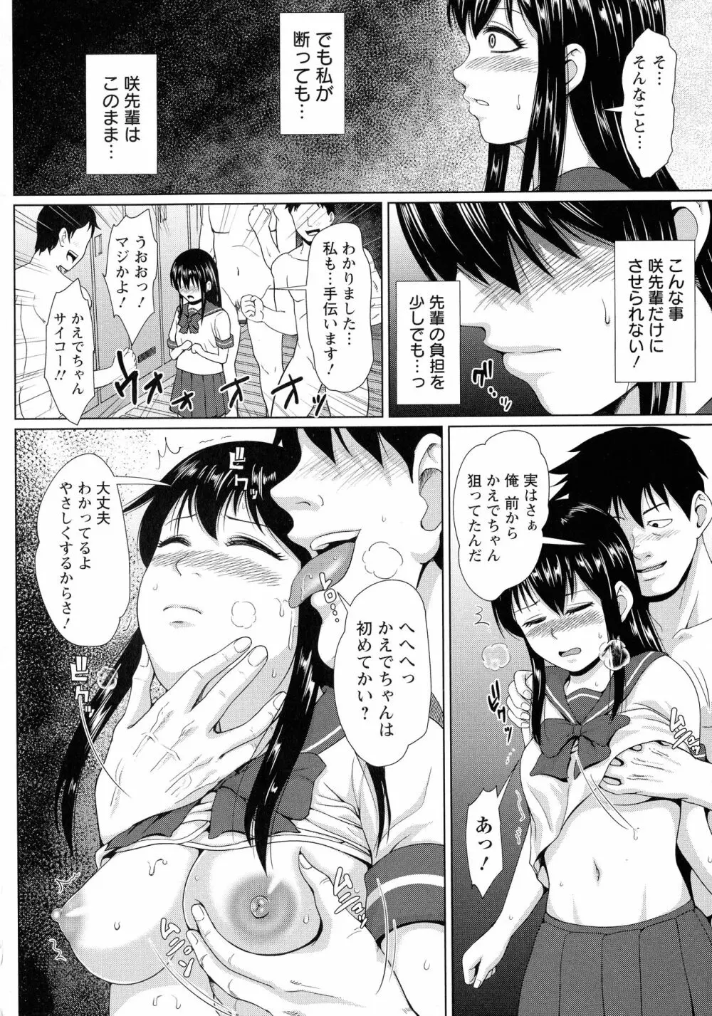 チョコ隷奴♥ Page.13