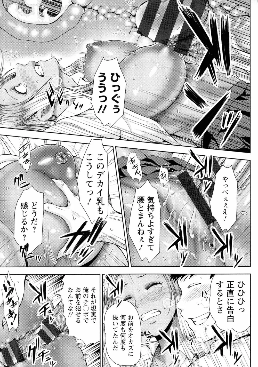 チョコ隷奴♥ Page.132