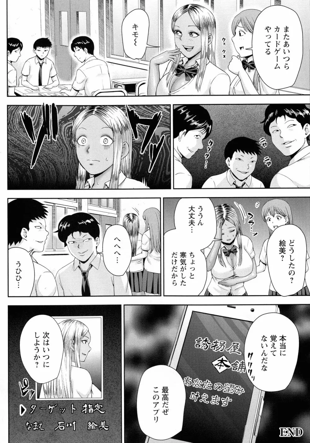 チョコ隷奴♥ Page.137