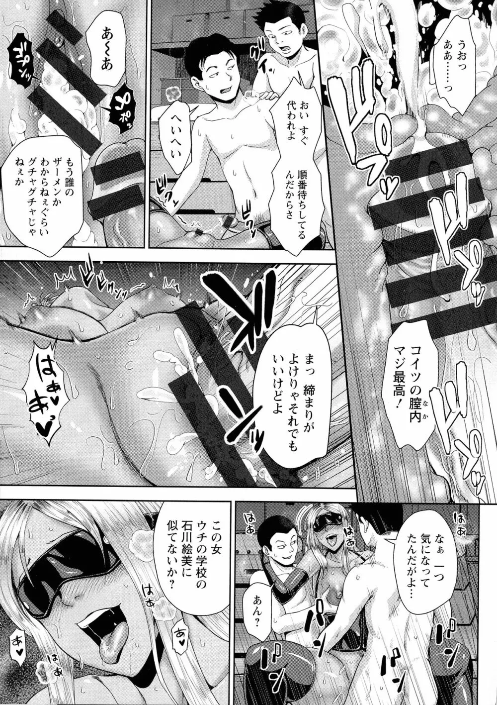 チョコ隷奴♥ Page.154