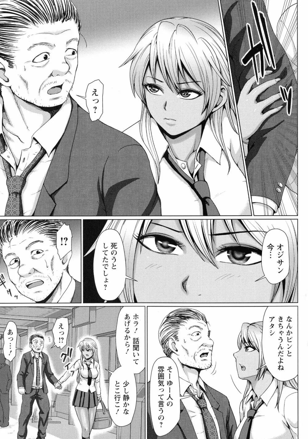 チョコ隷奴♥ Page.54