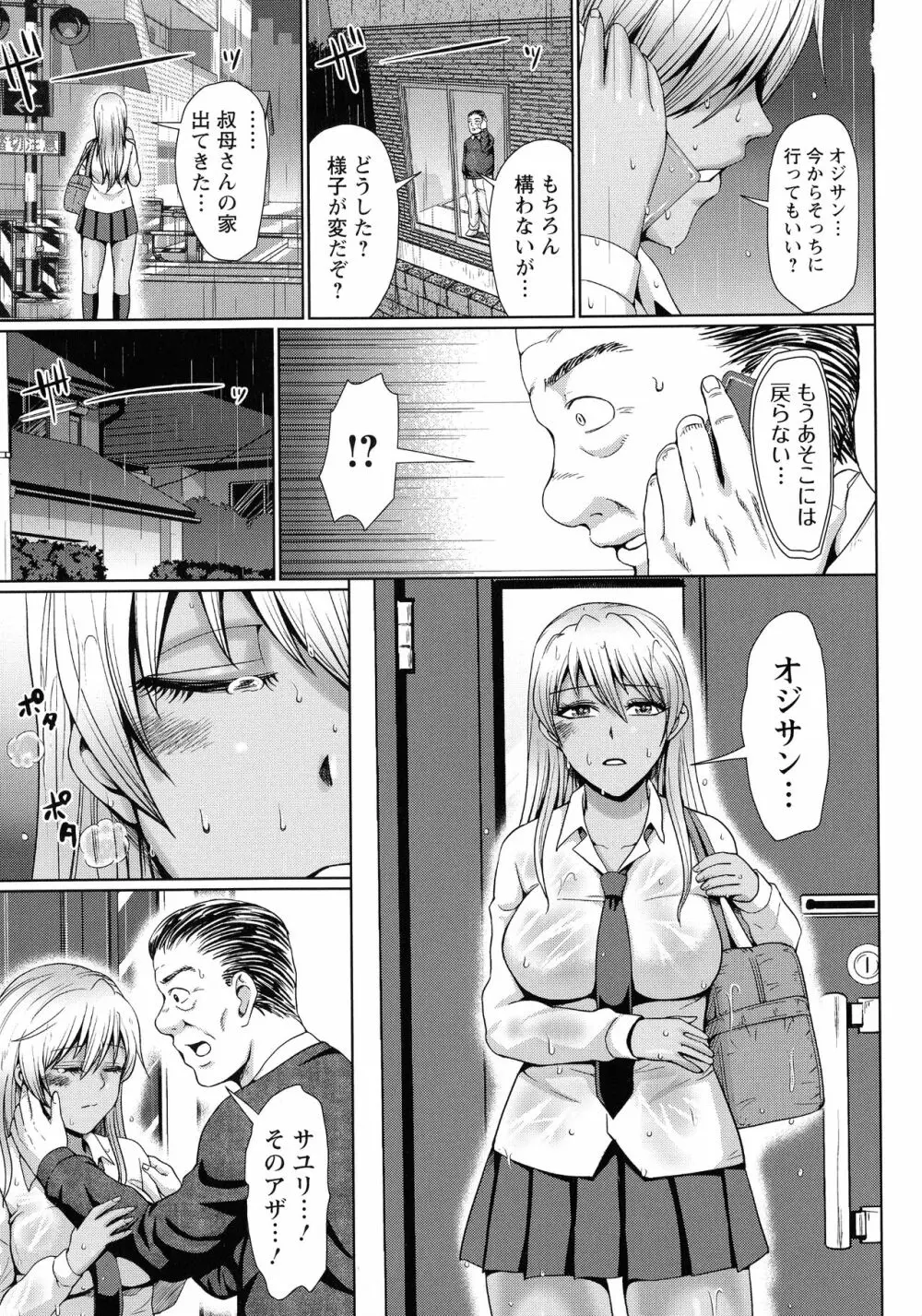 チョコ隷奴♥ Page.64