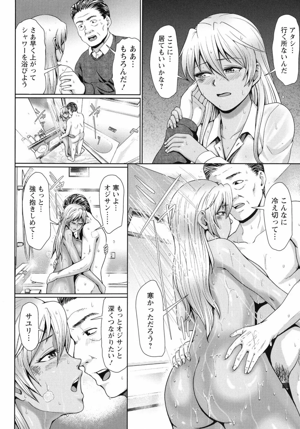 チョコ隷奴♥ Page.65