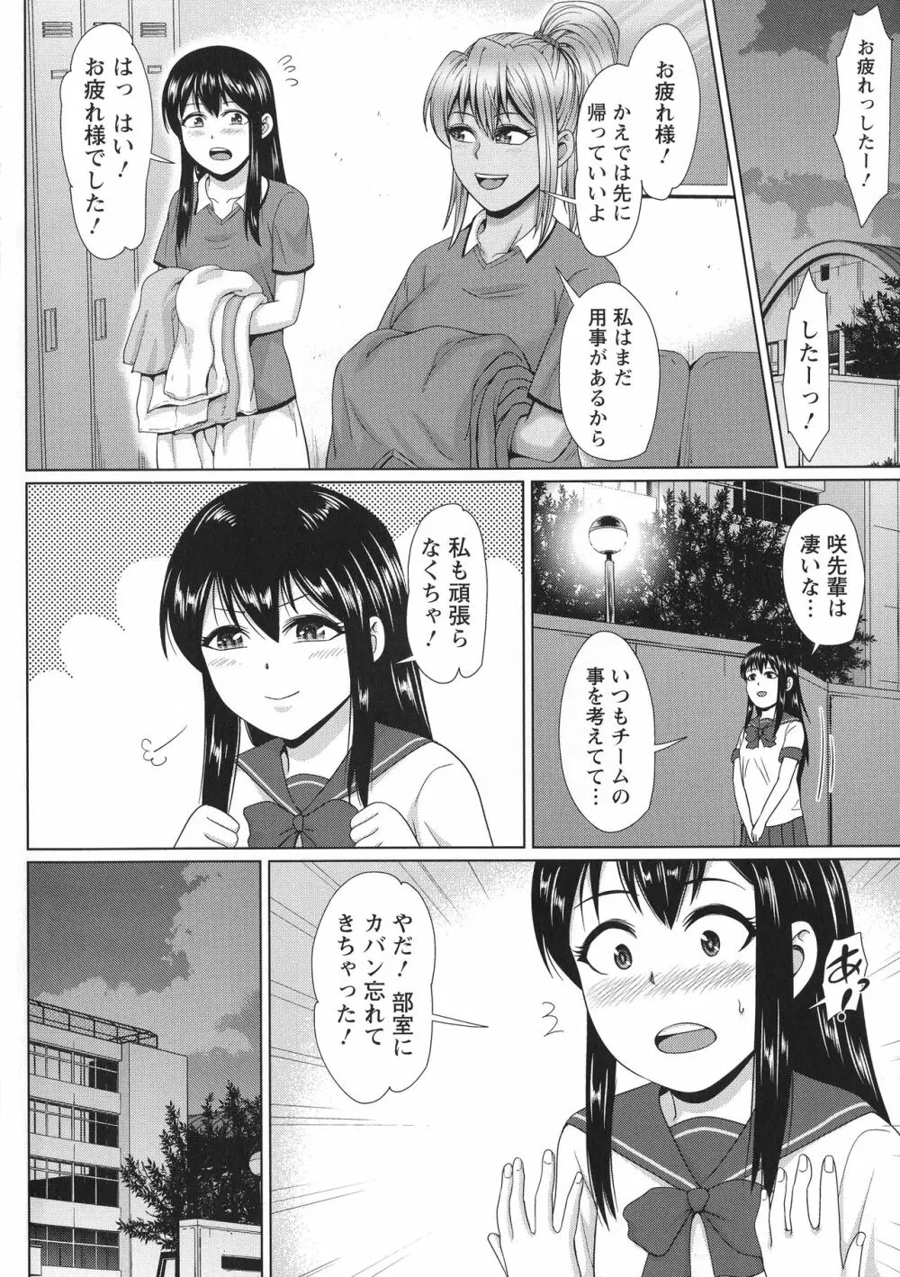 チョコ隷奴♥ Page.9