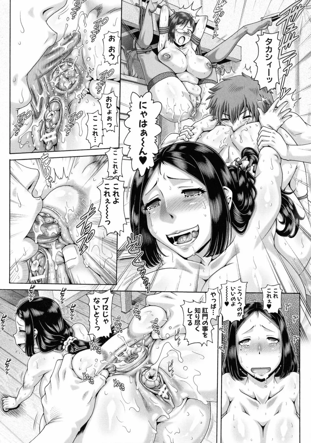 ビッチな淫姉さまぁ Page.117