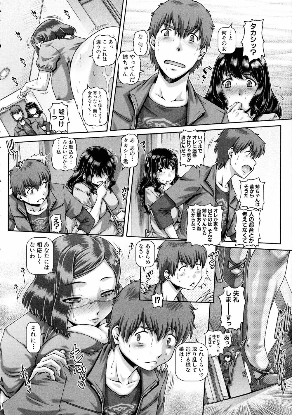 ビッチな淫姉さまぁ Page.17