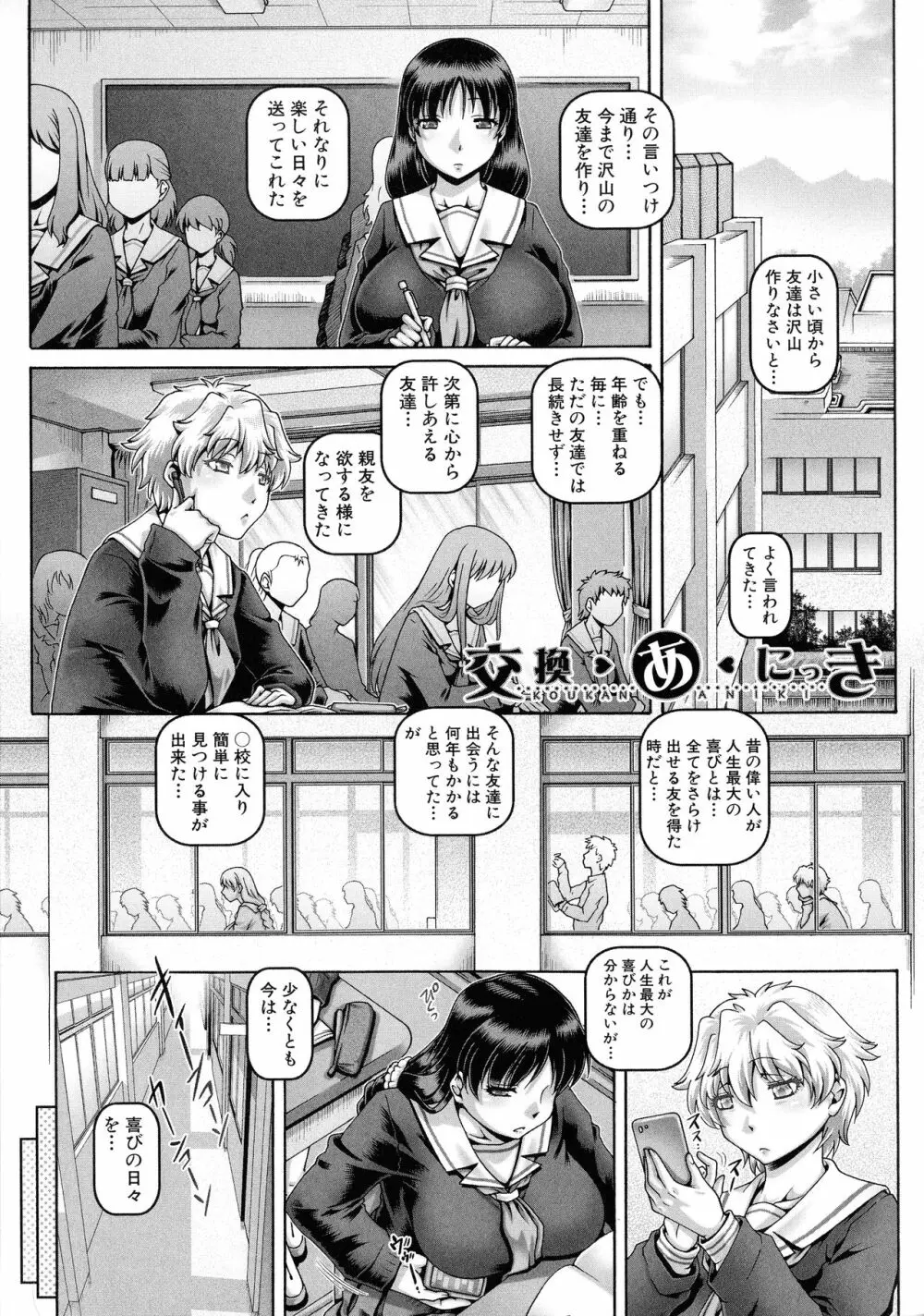 ビッチな淫姉さまぁ Page.172