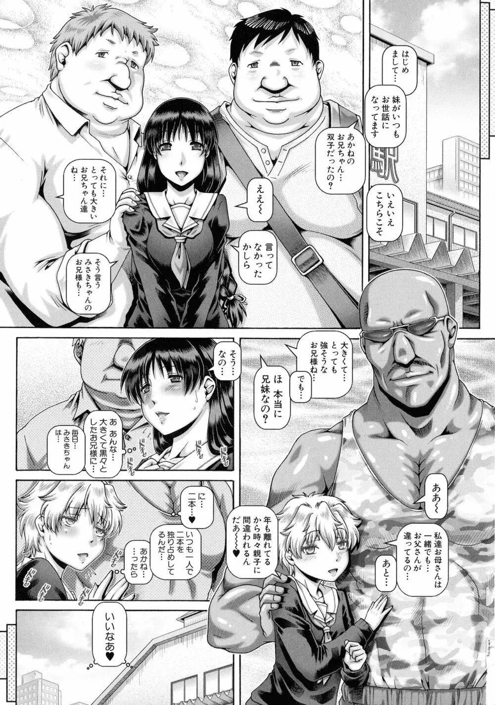 ビッチな淫姉さまぁ Page.178