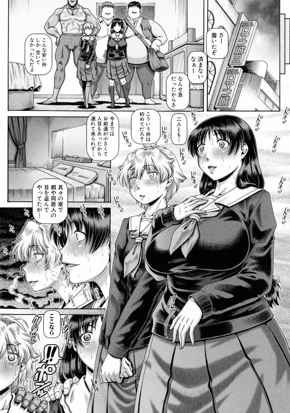 ビッチな淫姉さまぁ Page.179