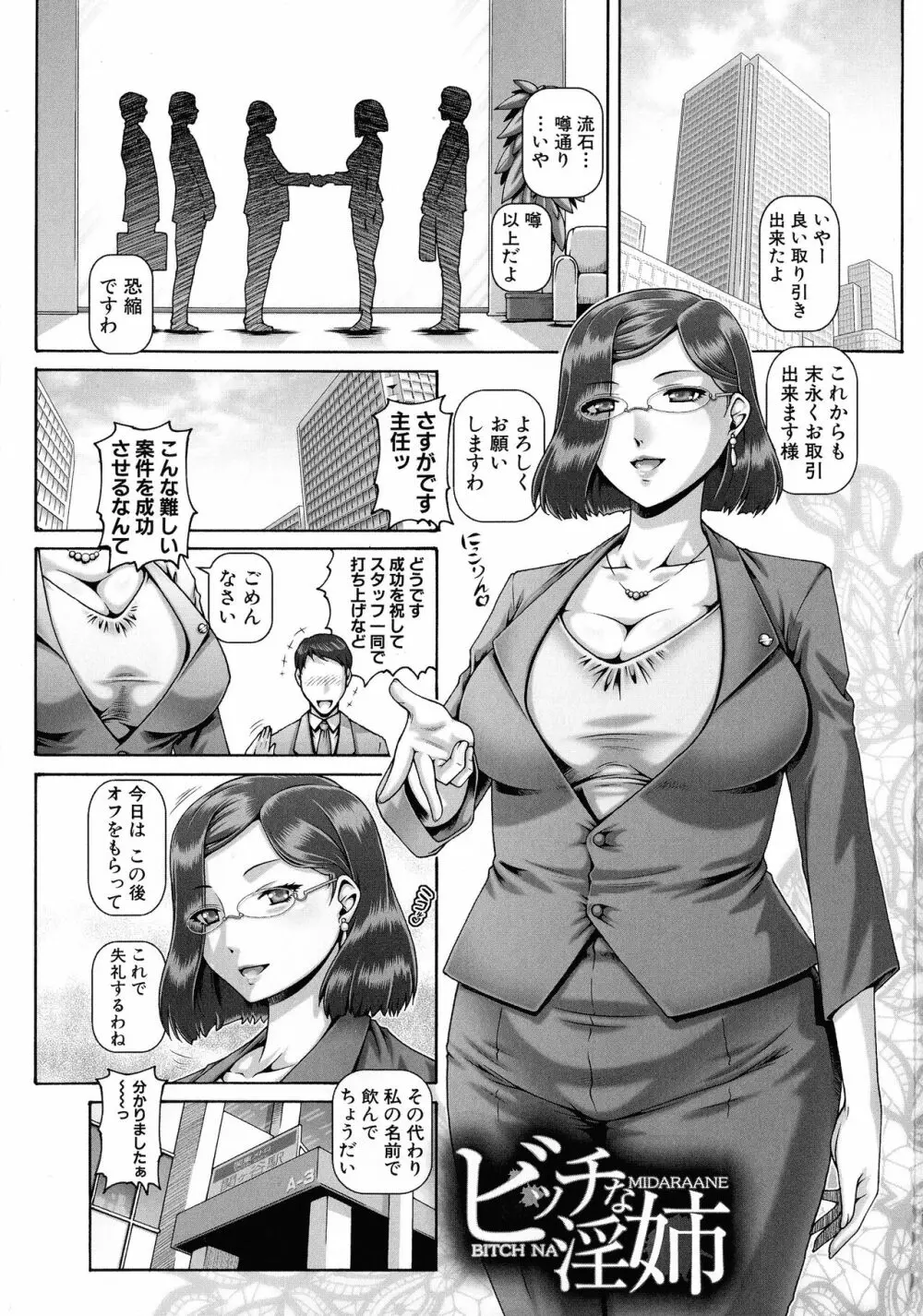 ビッチな淫姉さまぁ Page.4