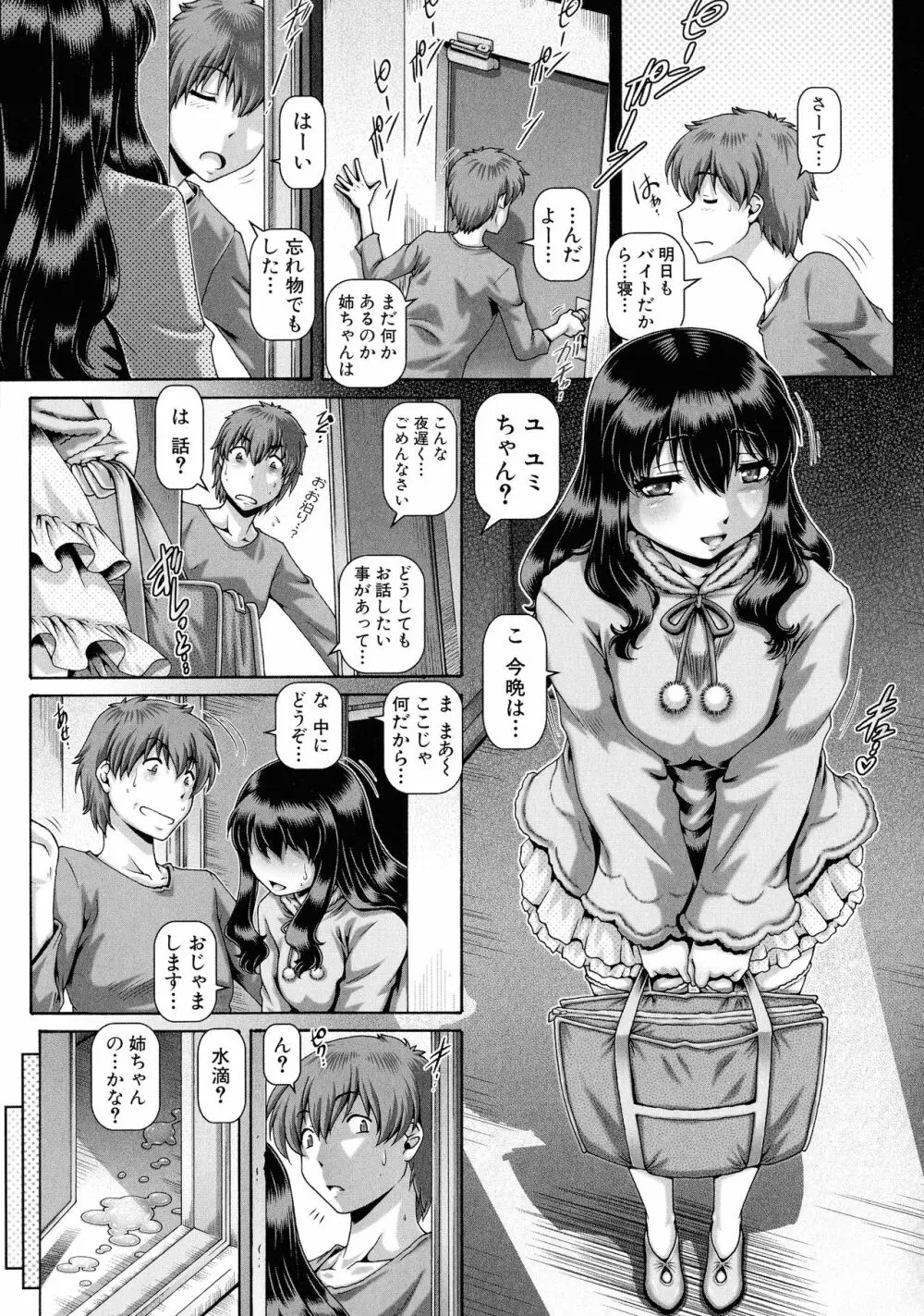 ビッチな淫姉さまぁ Page.42