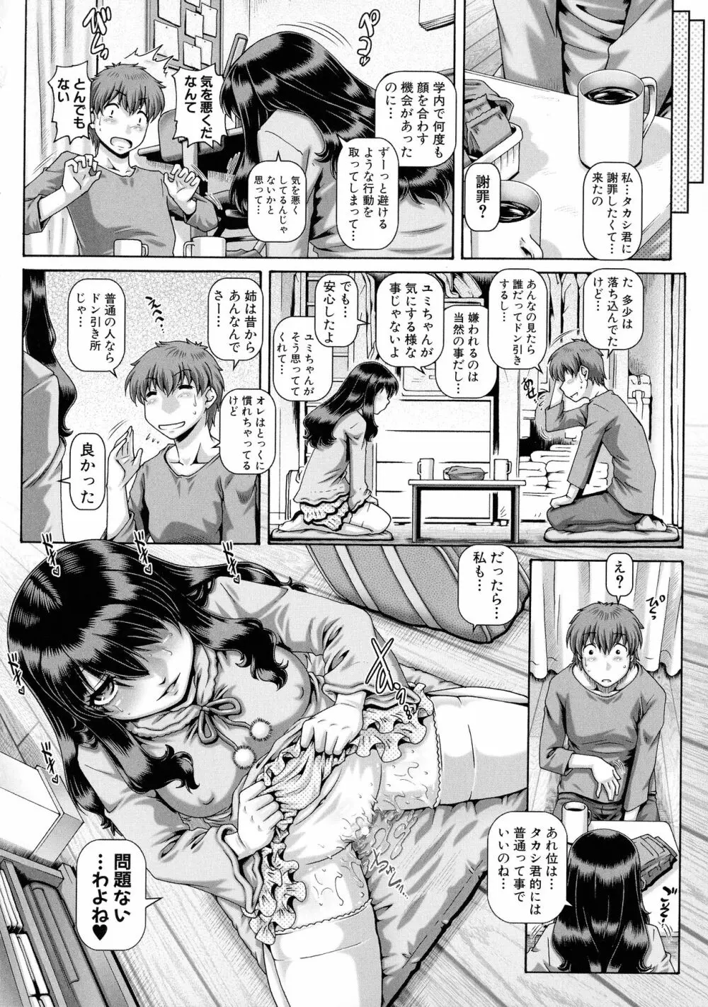 ビッチな淫姉さまぁ Page.43