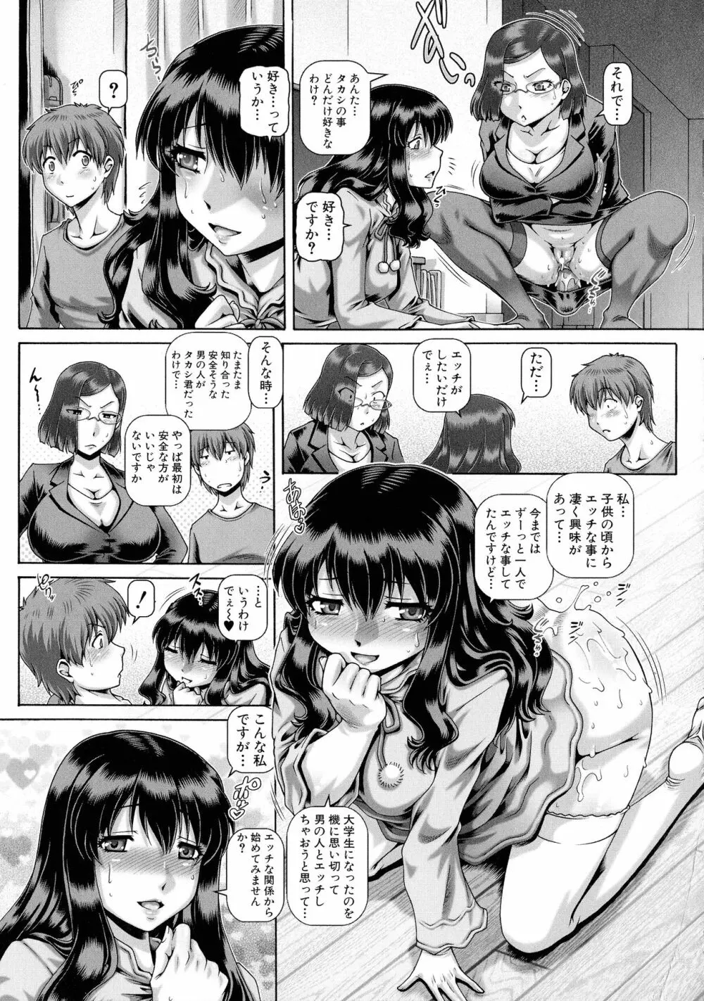 ビッチな淫姉さまぁ Page.56