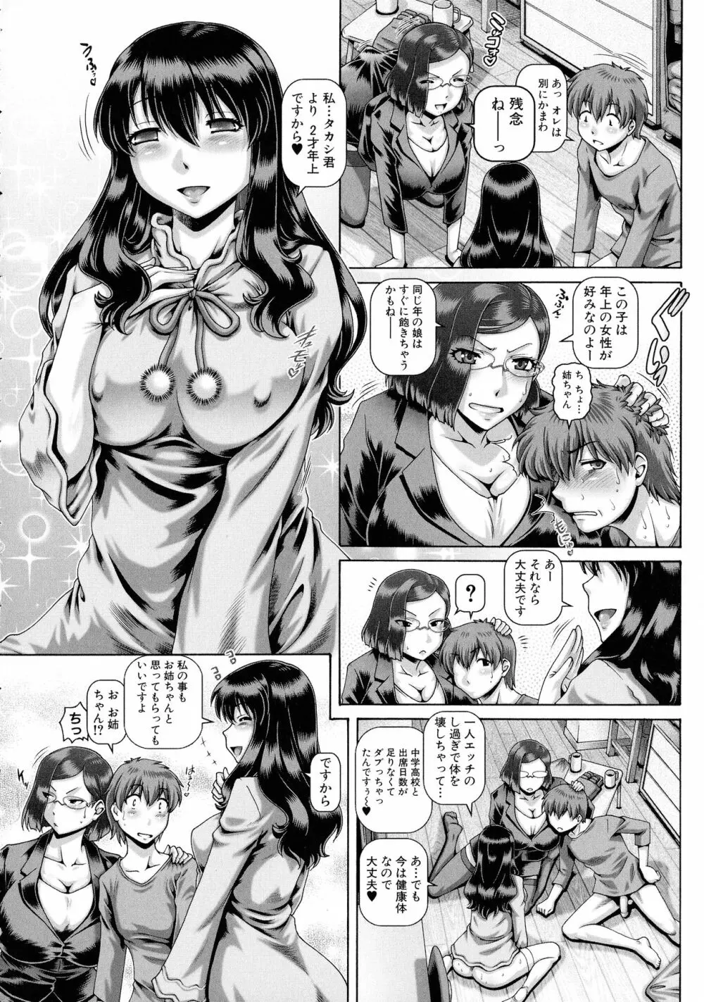 ビッチな淫姉さまぁ Page.57