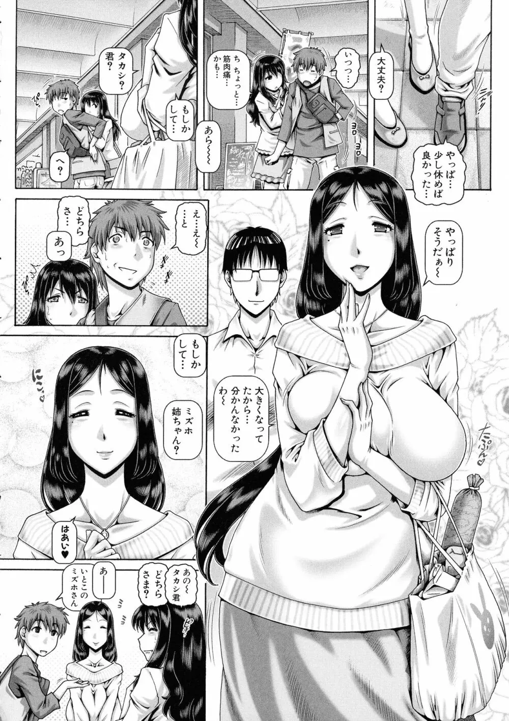 ビッチな淫姉さまぁ Page.72